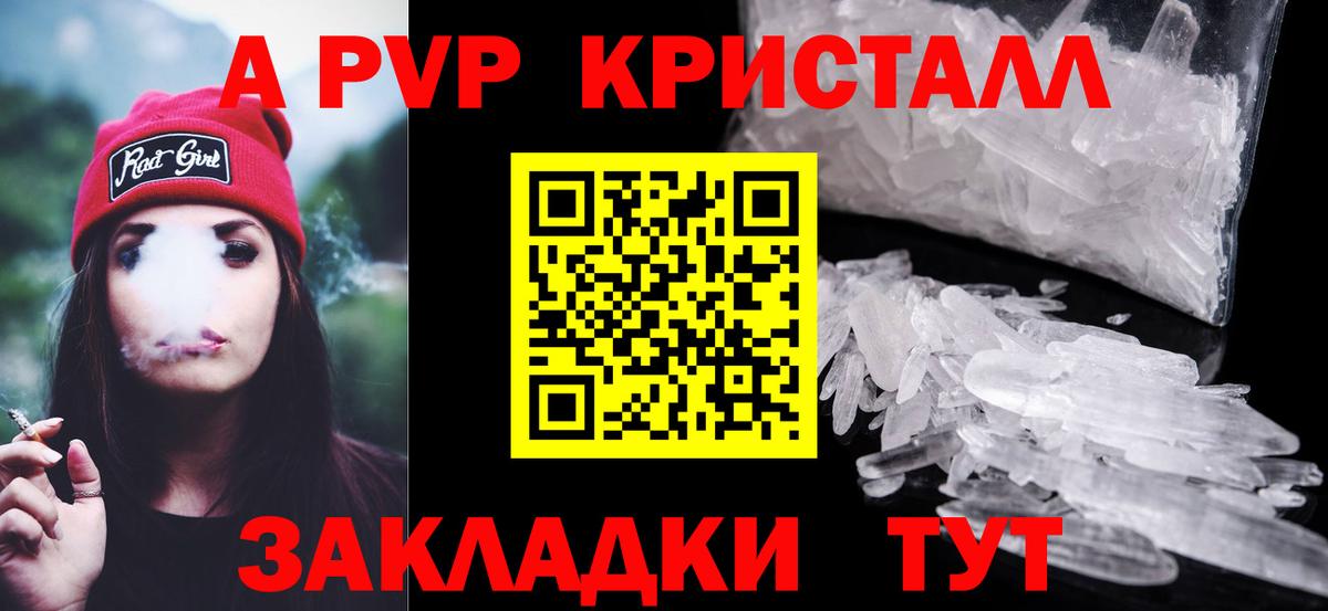 Осинники  A-PVP кристаллы  Вход с VPN  APVP СК 