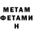 Метадон methadone Ahmed Gonzales