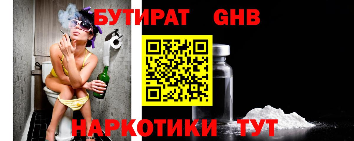 Осинники  БУТИРАТ бутик  Вход с VPN 