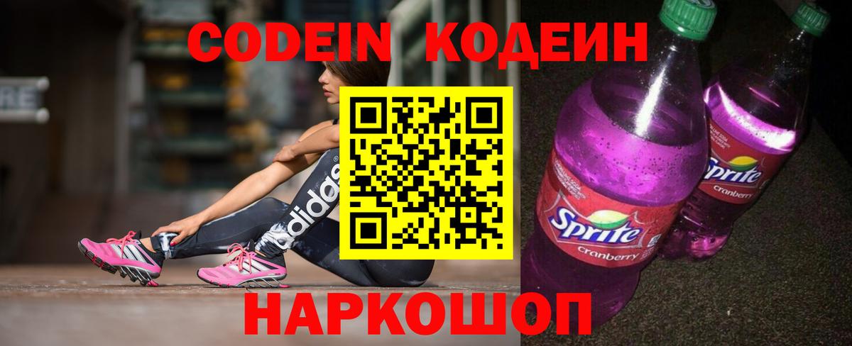 Осинники  Кодеин Purple Drank  Вход с VPN 