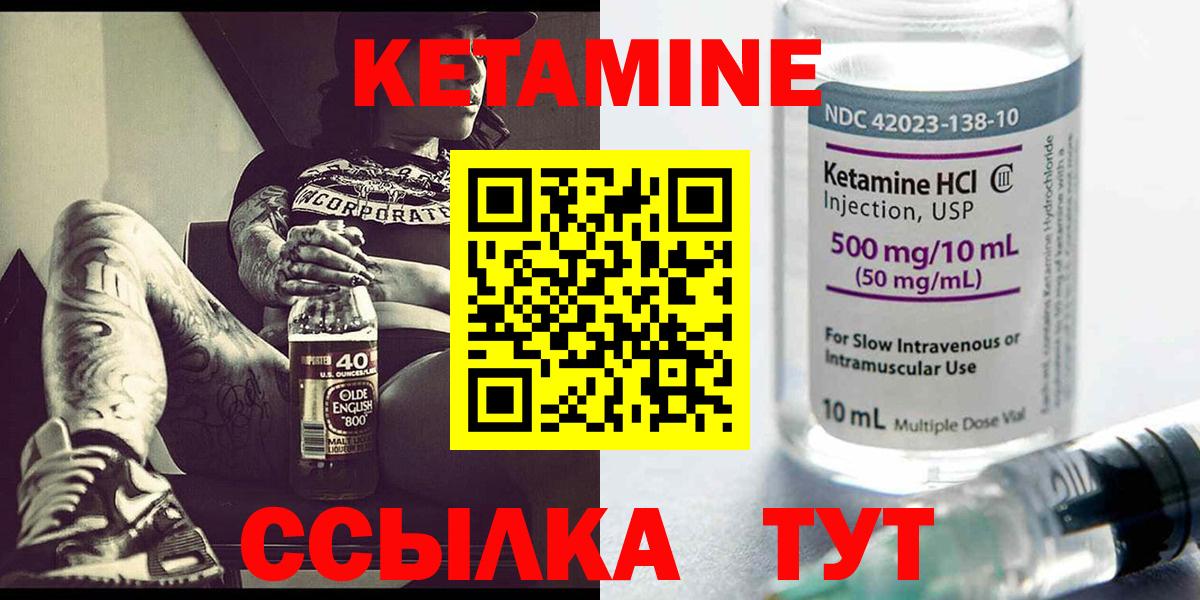 КЕТАМИН VHQ Осинники