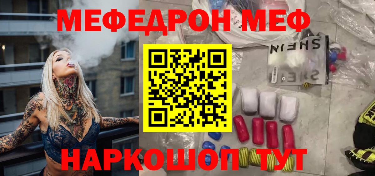 Меф мяу мяу кристаллы Осинники