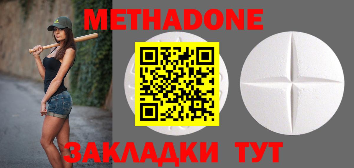 МЕТАДОН мёд  Вход с VPN  Осинники  Метадон кристалл 