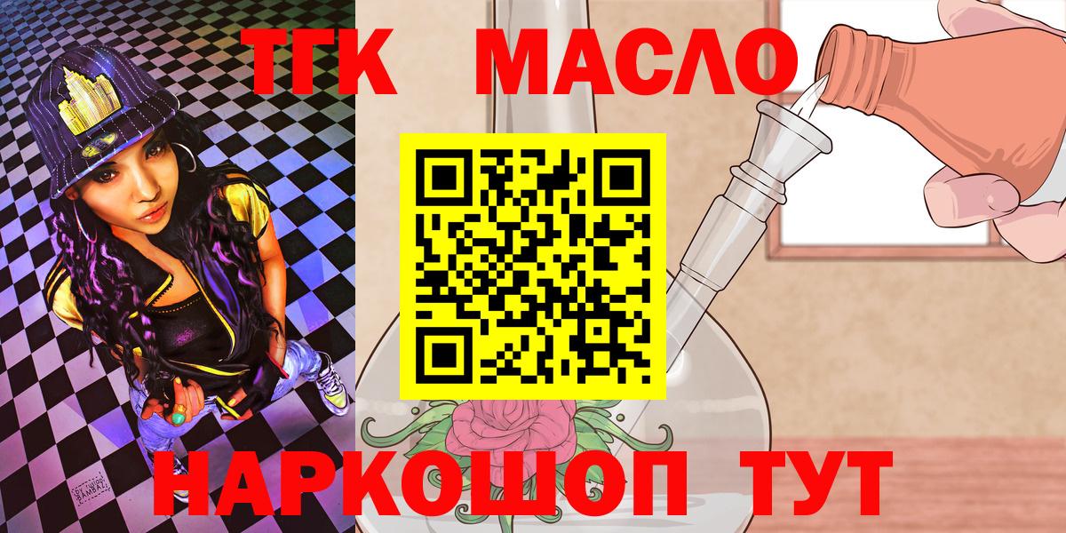 Дистиллят ТГК гашишное масло Осинники